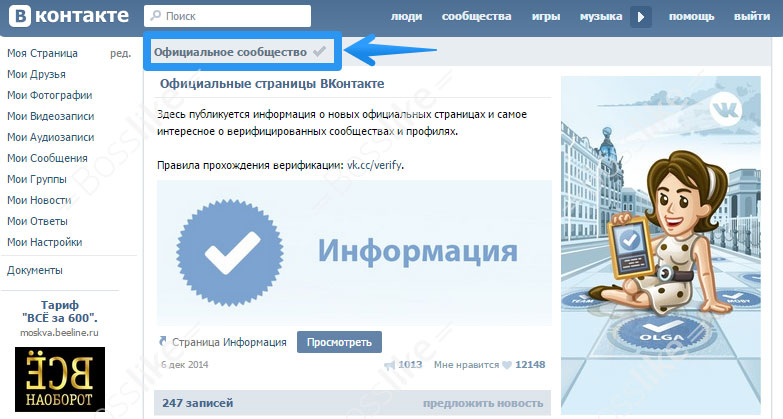 Как сделать страницу в контакте официальной фото 64