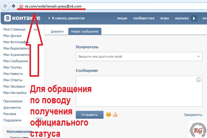 Как сделать страницу в контакте официальной