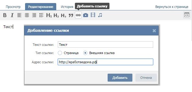 Как сделать ссылку переход вконтакте