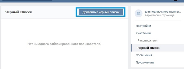 Попали в списку. Черный список ВКОНТАКТЕ. Черный список группа ВК. Список ВКОНТАКТЕ. Вас добавили в черный список ВК.